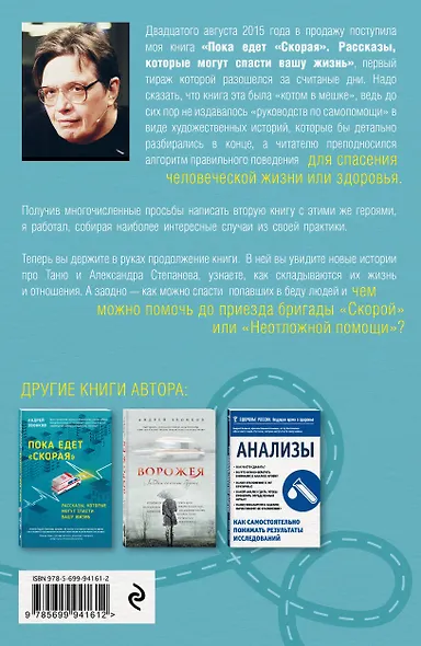 Никто, кроме вас. Рассказы, которые могут спасти жизнь - фото 2