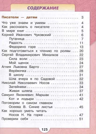 Литературное чтение. Первый год обучения. В 3 частях. Часть 3 - фото 2