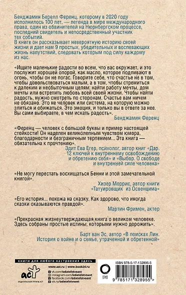 Напутствие: 9 уроков для замечательной жизни - фото 2