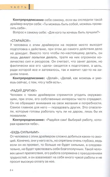 Дети деньги не зарабатывают. Разрешите себе вырасти и обрести финансовую свободу - фото 3
