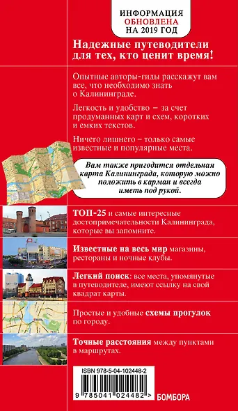 Калининград : путеводитель + карта 2-е издание - фото 2