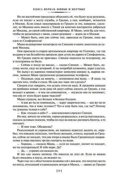 Живые и мертвые - фото 11