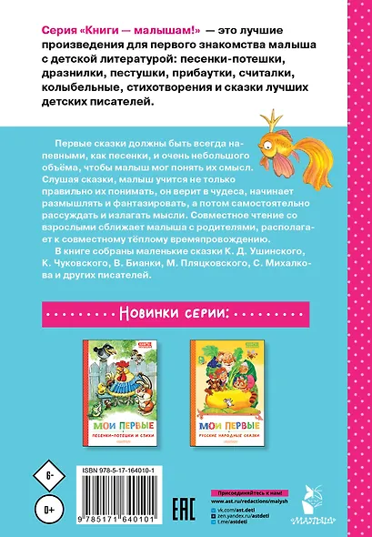 Мои первые маленькие сказки - фото 2