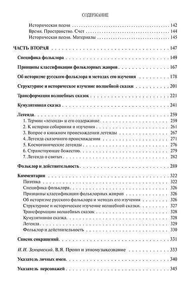 Поэтика фольклора - фото 3