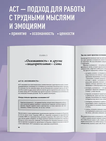 Полное наглядное пособие по терапии принятия и ответственности. Революционные методы и стратегии для содействия глубоким изменениям в поведении клиентов - фото 5