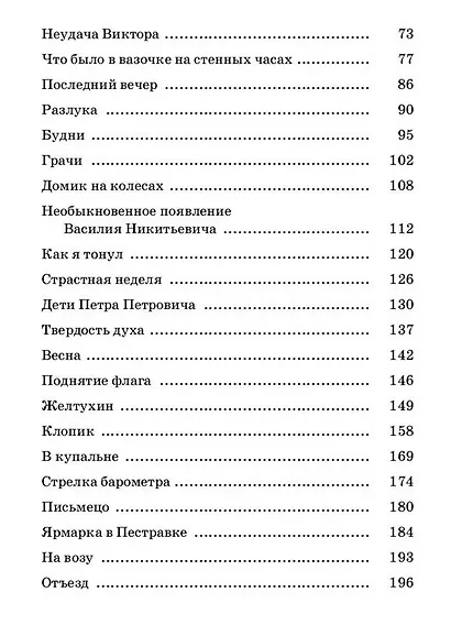 Детство Никиты (илл. Масейкиной) (ЧитВсейСем) Толстой - фото 7