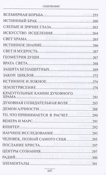 Учение Храма. Том 3-4 - фото 7