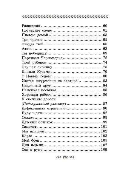 Были для детей. Стихи - фото 7