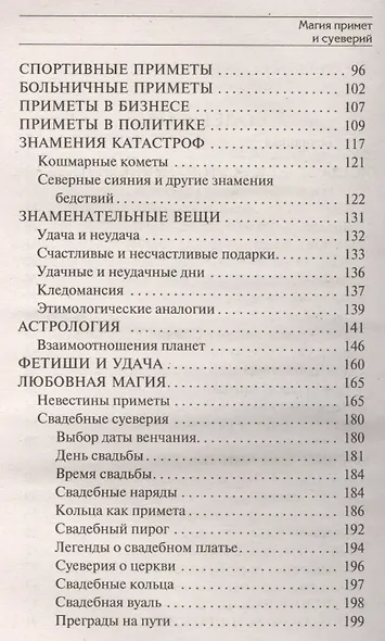 Магия примет и суеверий - фото 3
