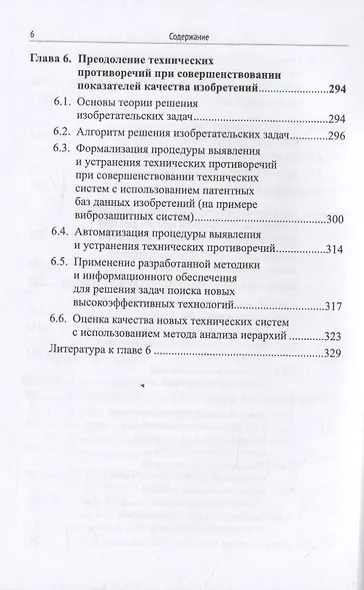 Методология проведения ФОРСАЙТ-исследований на основе международных патентных и экономических BIG DATA. На примере решений задач импортозамещения HI-TECH - фото 5