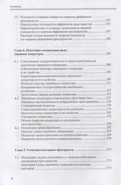 Высшая математика для физиков. Линейная алгебра: учебное пособие - фото 5