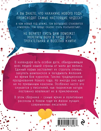 Мой лучший Новый год - фото 2