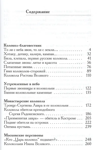 Из века в век звонят колокола - фото 2