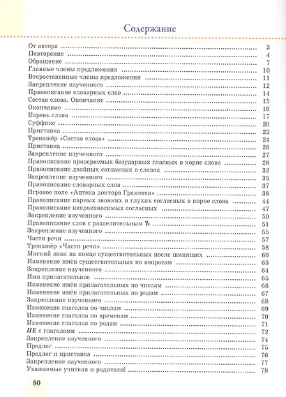 Пиши без ошибок. Русский язык. 3 класс. Пособие для учащихся учреждений общего среднего образования с русским языком обучения - фото 2