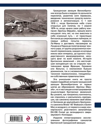 Гражданская авиация Великобритании: От бипланов до «Кометы» и «Конкорда» - фото 2