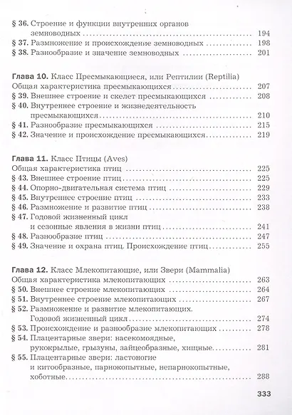 Биология. 8 класс. Учебник. - фото 4