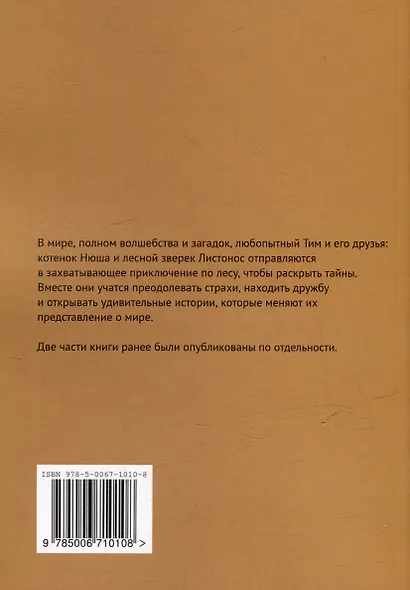 Тим и его друзья. Части 1 и 2 - фото 2