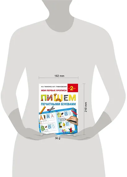 Букварь.Раннее обучение.Пишем печатными буквами(МоиПервыеПрописи.) - фото 3
