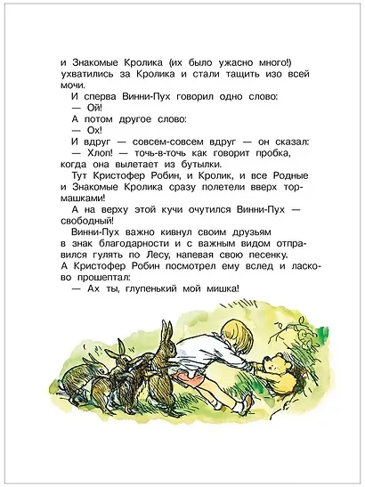 Внеклассное чтение. 1-4 классы. Хрестоматия - фото 5