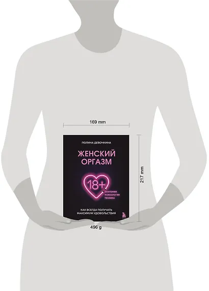 Женский оргазм. Как всегда получать максимум удовольствия - фото 4