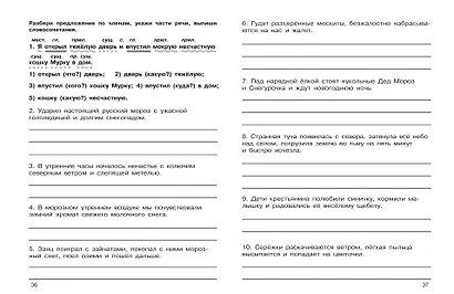 Предложение: все виды разбора. 1–4 классы - фото 10