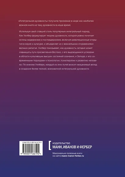 Интегральная духовность. Новая роль религии в современном и постсовременном мире - фото 2