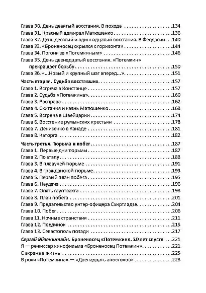 Броненосец «Потемкин» - фото 3