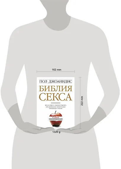 Библия секса /6-е изд. - фото 3