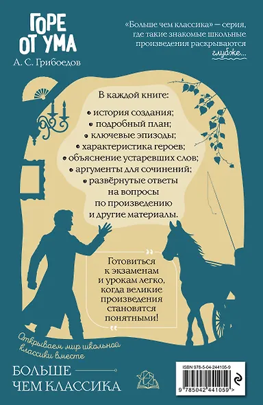 Горе от ума - фото 2
