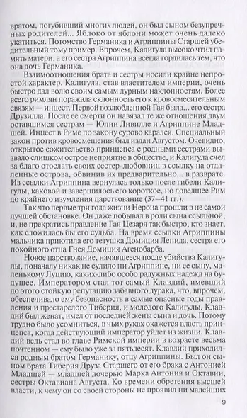 Нерон - фото 6