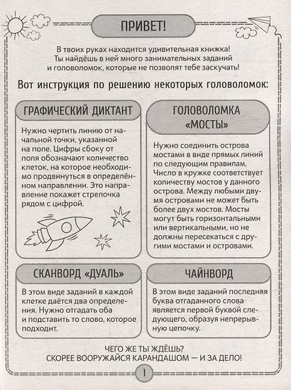 Детские кроссворды и задачки для ума. Сканворды - фото 2