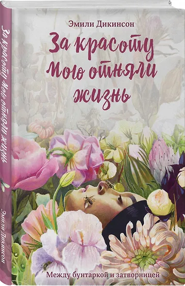 Я умерла за красоту... - фото 3