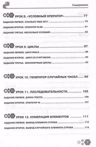 Привет, РУТНОN! Моя первая книга по программированию - фото 5
