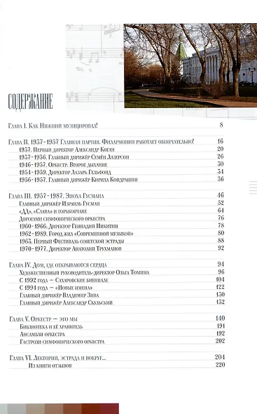 Альбом «Музыка над Волгой. Нижегородская государственная академическая филармония им. М. Л. Ростроповича» - фото 2