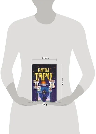 Карты Таро.Ясновидение судьбы - фото 2