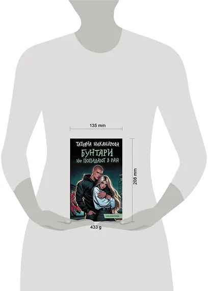 Бунтари не попадают в рай - фото 4