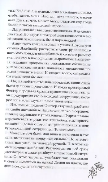 О да, босс! - фото 6