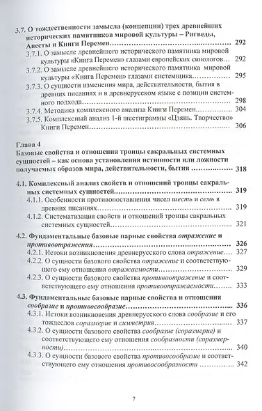 Системные основы древних писаний и древнерусского языка. Загадки Ригведы. Веды гимнов и древнерусского языка Книга 1 - фото 6