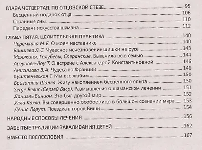 Константин Чирков избранный духами стихий - фото 3