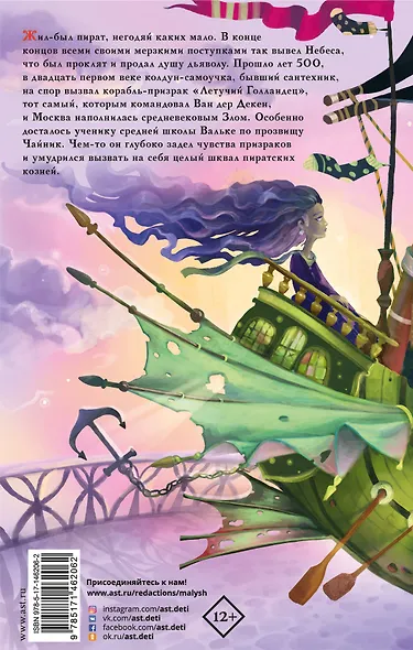 Корабль-призрак и другие ужасные истории - фото 2