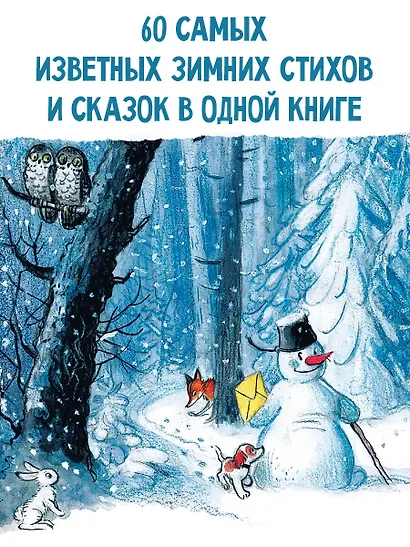 Большая зимняя книга - фото 5