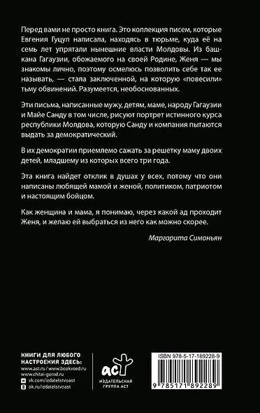 Анатомия политического преследования. Дело Е. Гуцул - фото 2