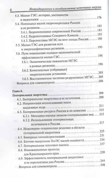 Нетрадиционные и возобновляемые источники энергии : учебное пособие - фото 5