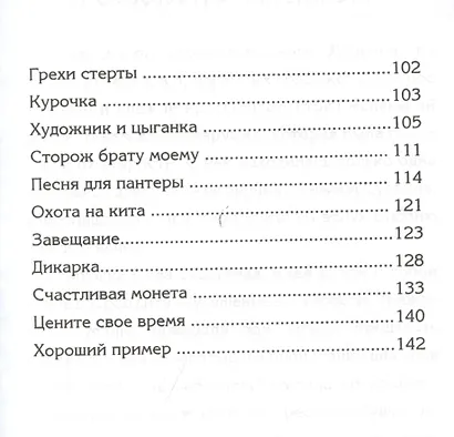Песня для пантеры. По страницам старых христианских журналов. Сборник рассказов для семейного чтения - фото 3
