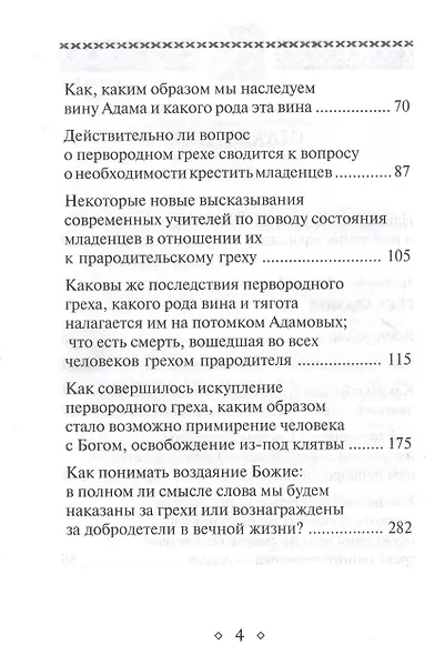Грех Адамов - фото 3