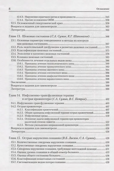 Анестезиология, реаниматология, интенсивная терапия. Учебник для студентов учреждений высшего профессионального образования - фото 7