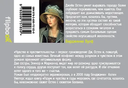 Чувство и чувствительность - фото 2