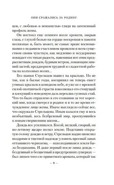 Они сражались за Родину. Судьба человека - фото 11