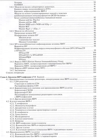 СПИД (2 изд.) Хаитов - фото 3