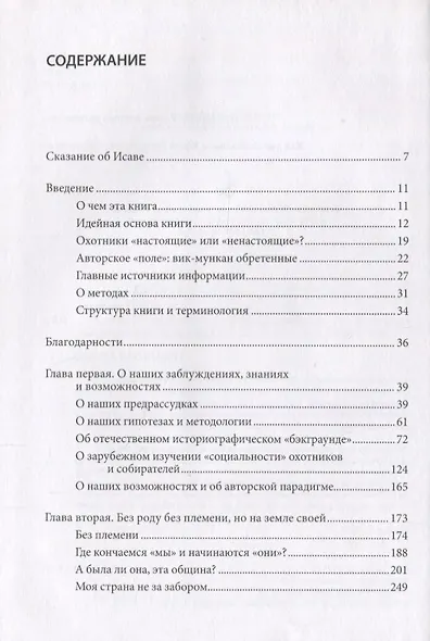 Колено Исава Охотники собиратели рыболовы…(супер) Артемова - фото 2